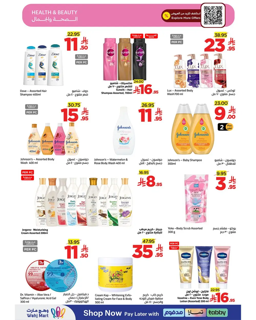 Wahj Mart Saudi Budget Saving Offers